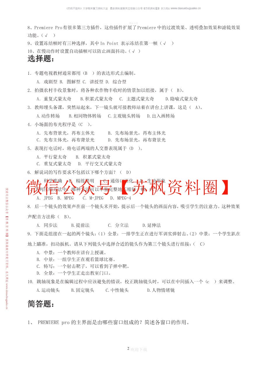 非线性编辑
